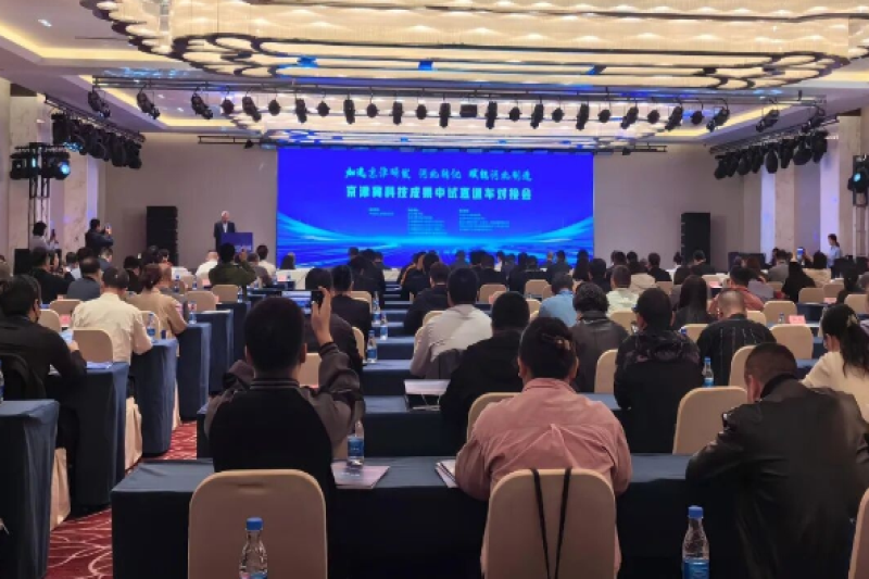 京津冀科技成果中试直通车对接会成功举办