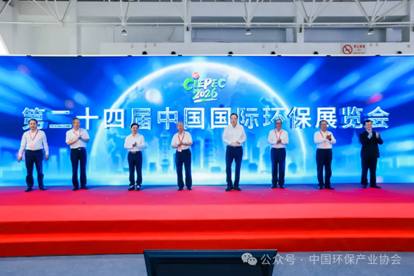 转型升级智创未来 共绘绿色发展新蓝图—— 第二十四届中国国际环保展览会在京隆重开幕