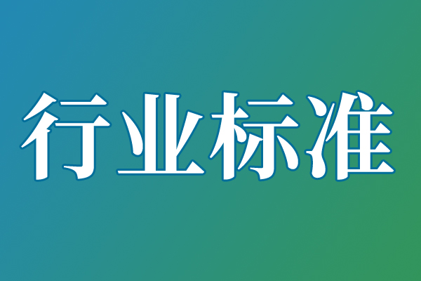 水利部发布7项水利行业标准 将于2026年4月4日起实施