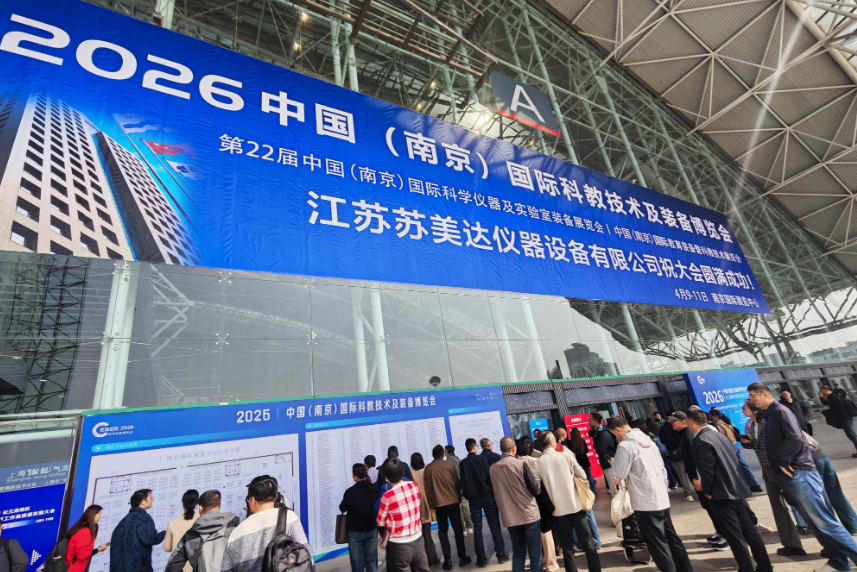 圆满收官，2026第22南京教育装备暨科教技术展聚焦行业前沿，共启发展新篇！