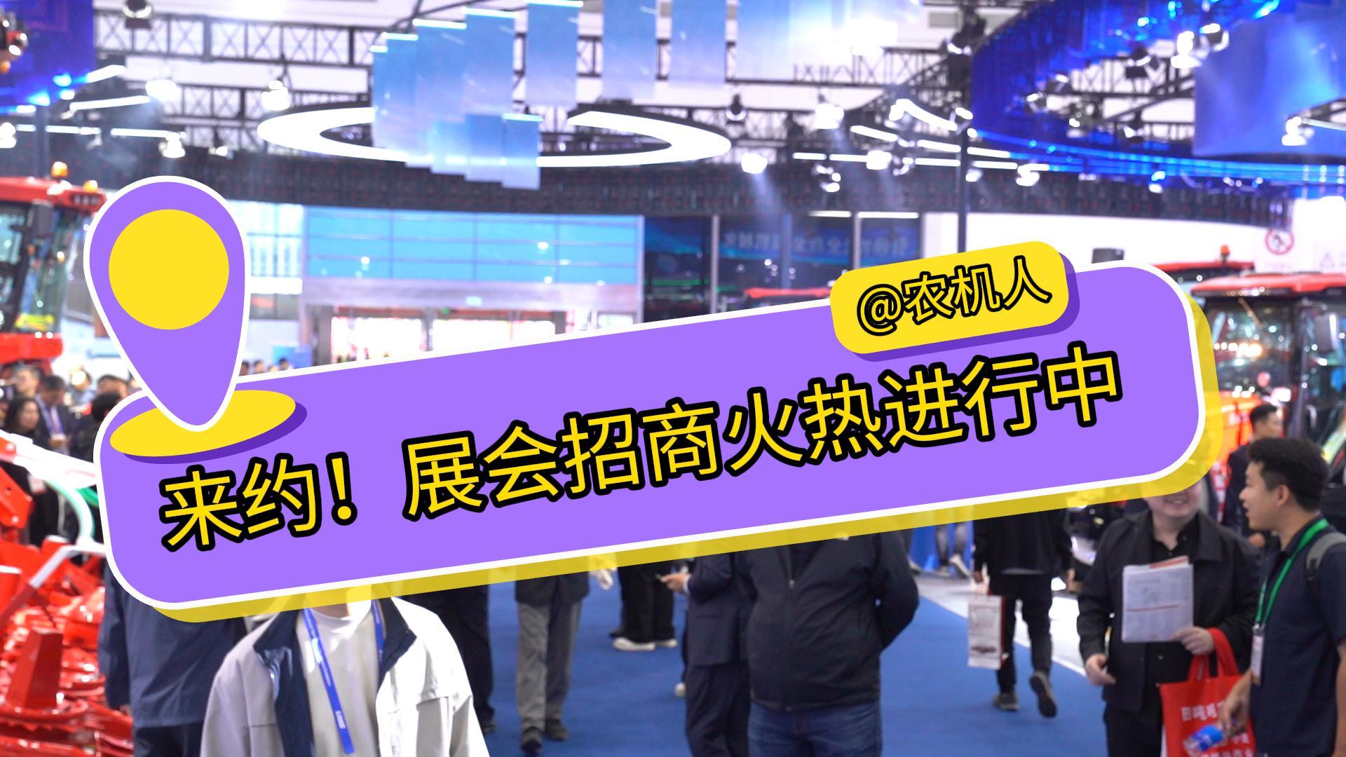 预订从速！2026年这些农机展会你报名了吗？