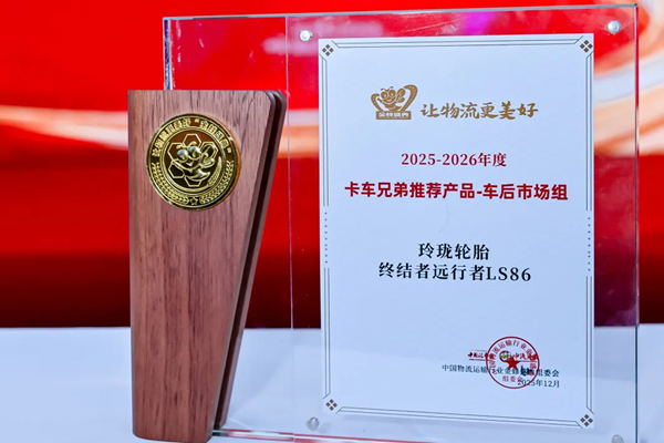 让运输车辆跑得更远，玲珑终结者LS86 HP获“卡车兄弟推荐产品”称号