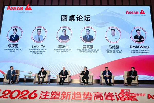 长飞亚亮相一胜百2026注塑新趋势高峰论坛，共话产业链协同创新