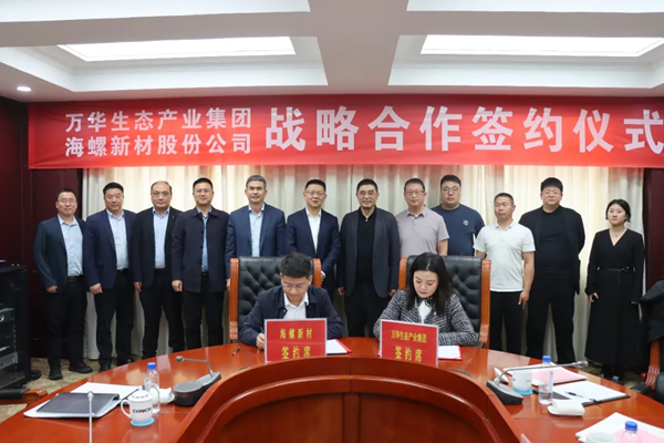 海螺新材与万华生态产业集团签订战略合作协议