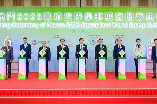 澳门2026专项世界集邮展览开幕