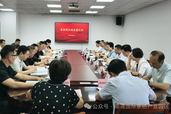 家纺园区召开政企恳谈会