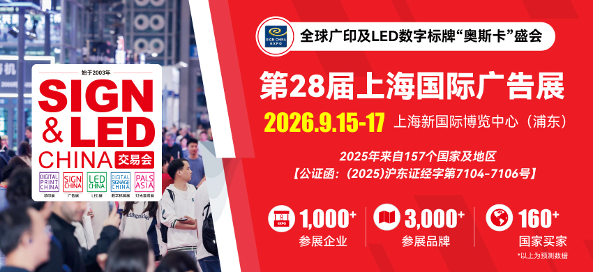第28届上海国际广告展